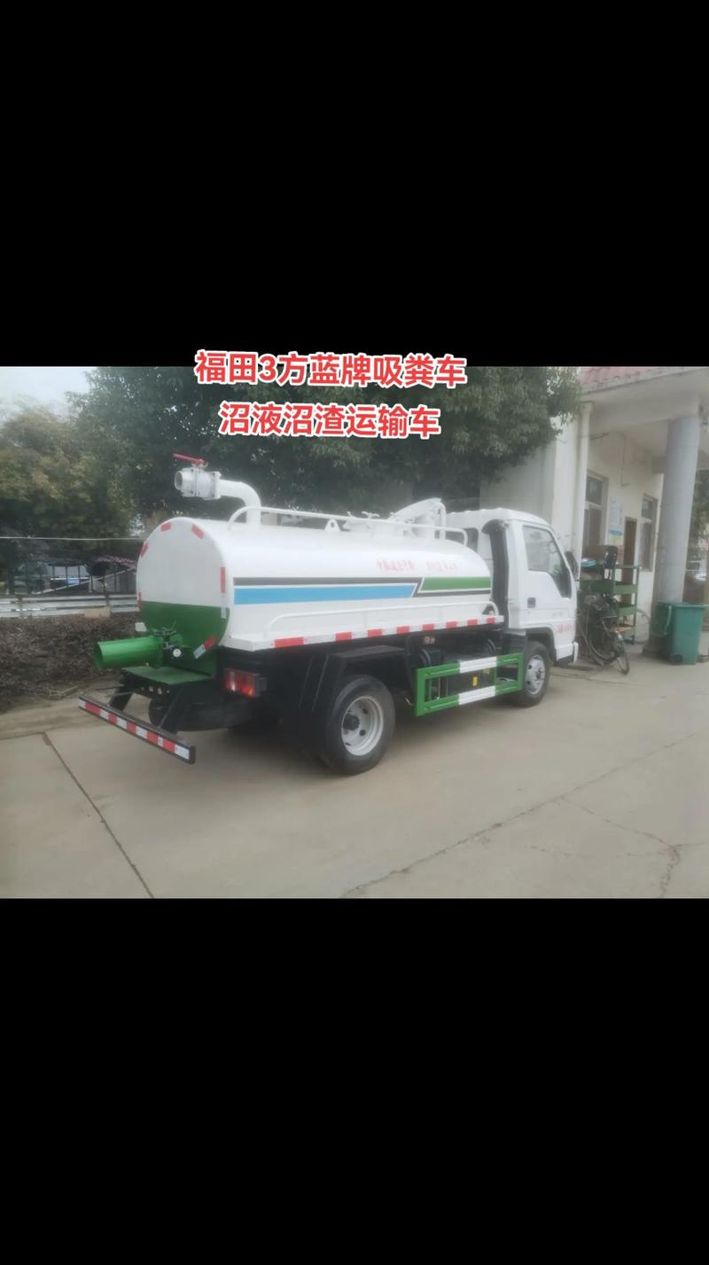 福田3方藍(lán)牌沼液沼渣運(yùn)輸車 高效環(huán)保的吸糞車解決方案